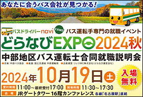 どらなびEXPO2024秋（名古屋）